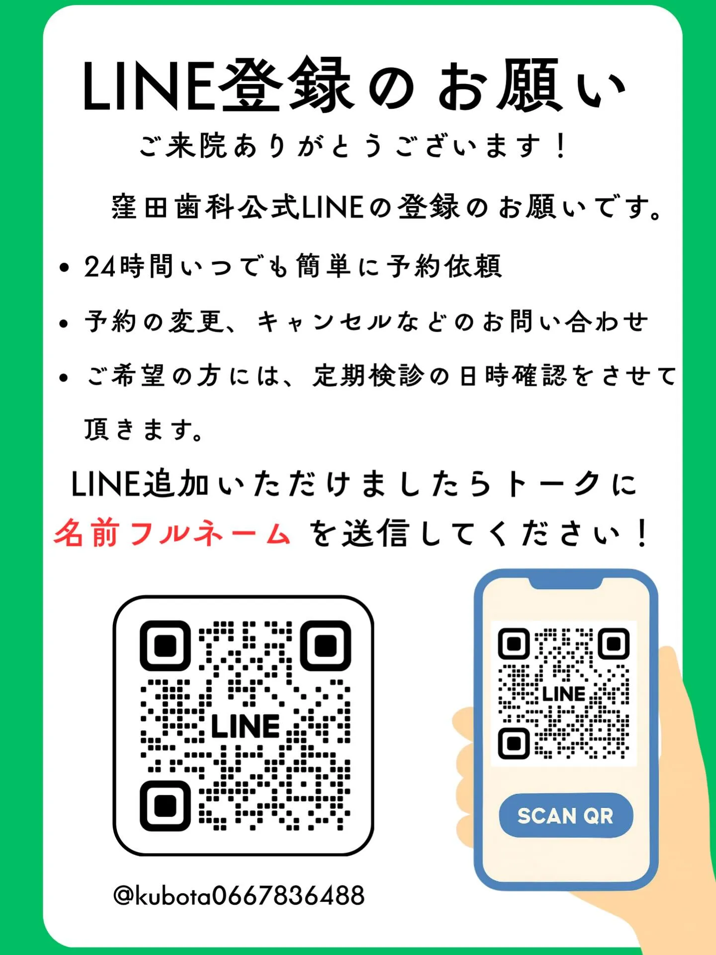 窪田歯科LINE登録のお願いです🙂↕️✨