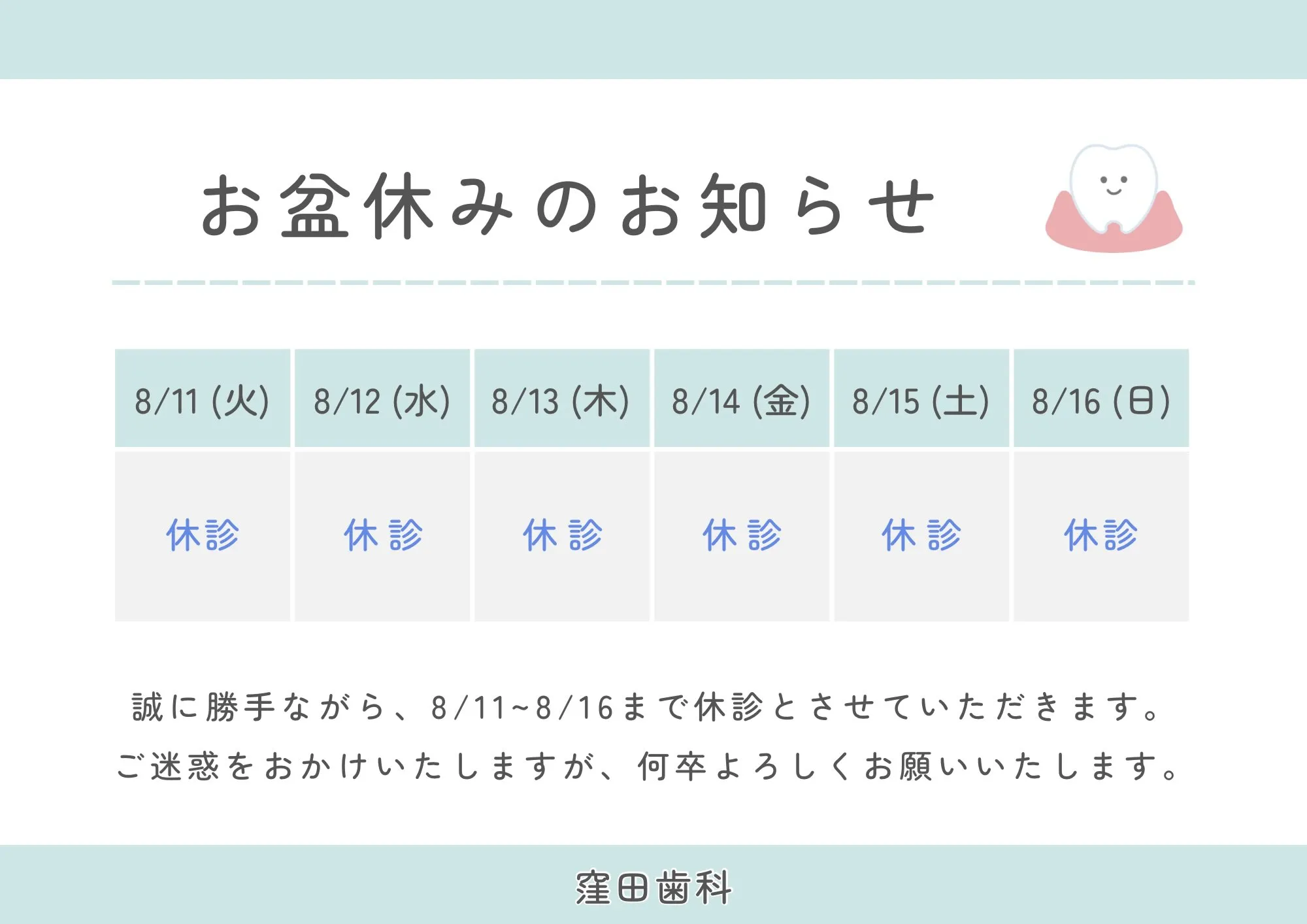 【お盆休みのお知らせ】