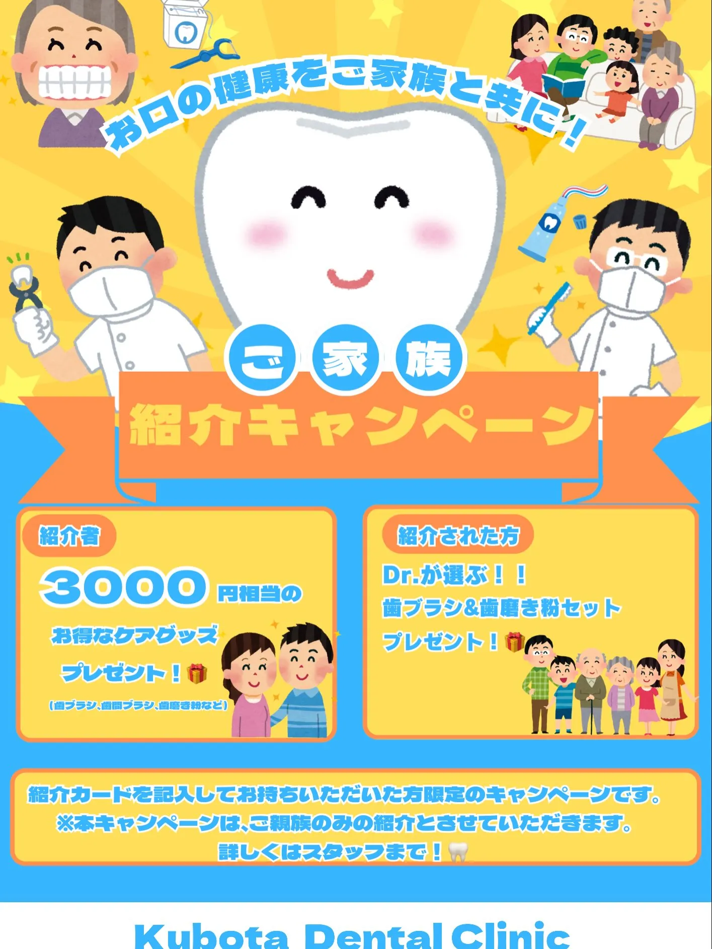 窪田歯科 開業50周年記念企画第1弾!☝🏻✨